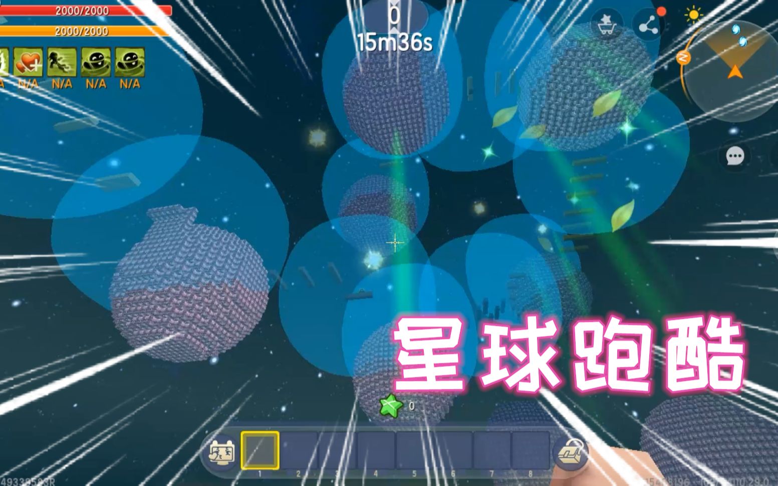 迷你世界星球跑酷凉风本来以为只有一点抬头一看还有整个宇宙