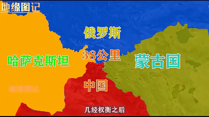 中,俄,蒙,哈4国边界,俄罗斯为何执意要和中国接壤?