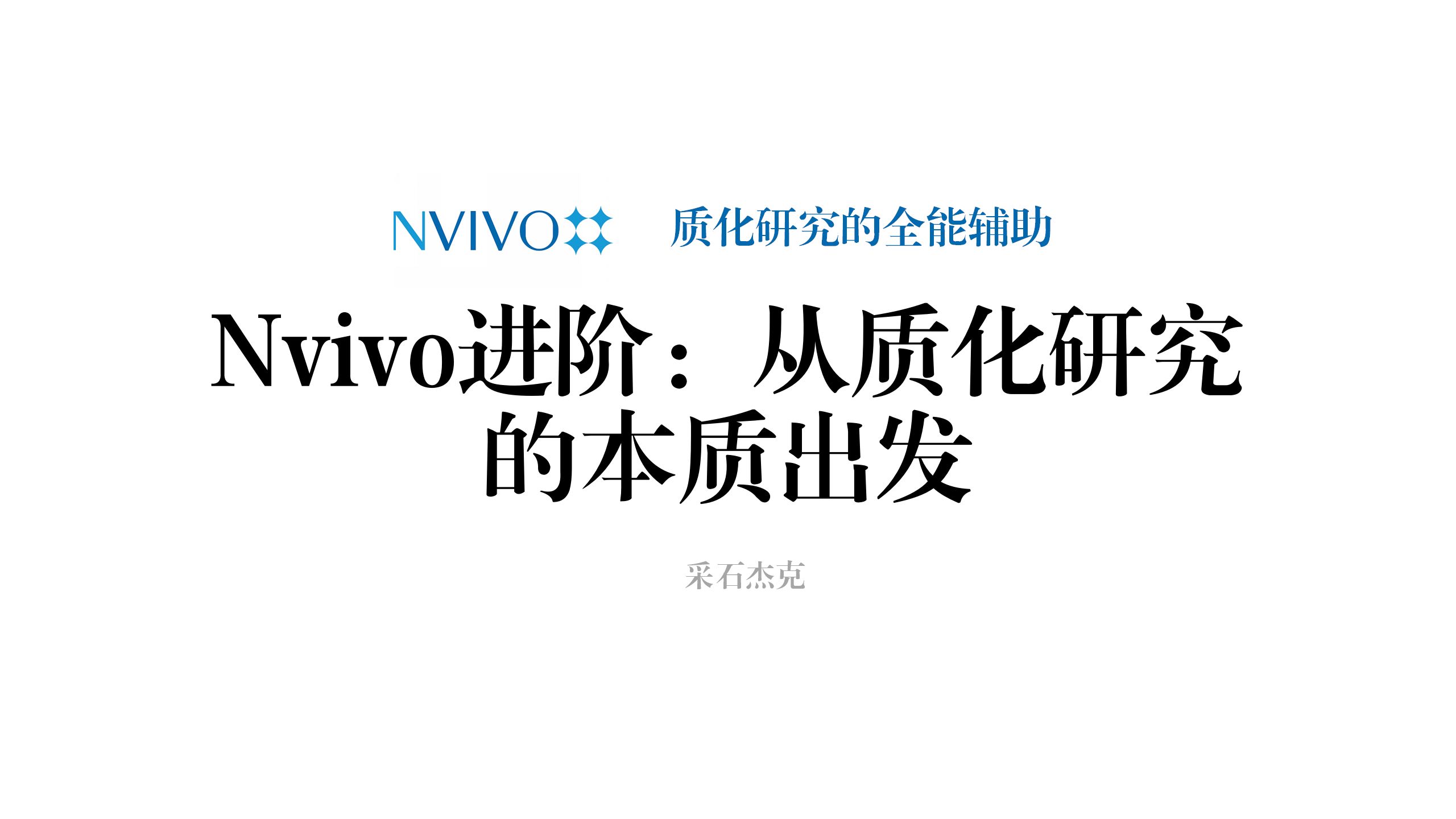 Nvivo进阶可视化哔哩哔哩bilibili