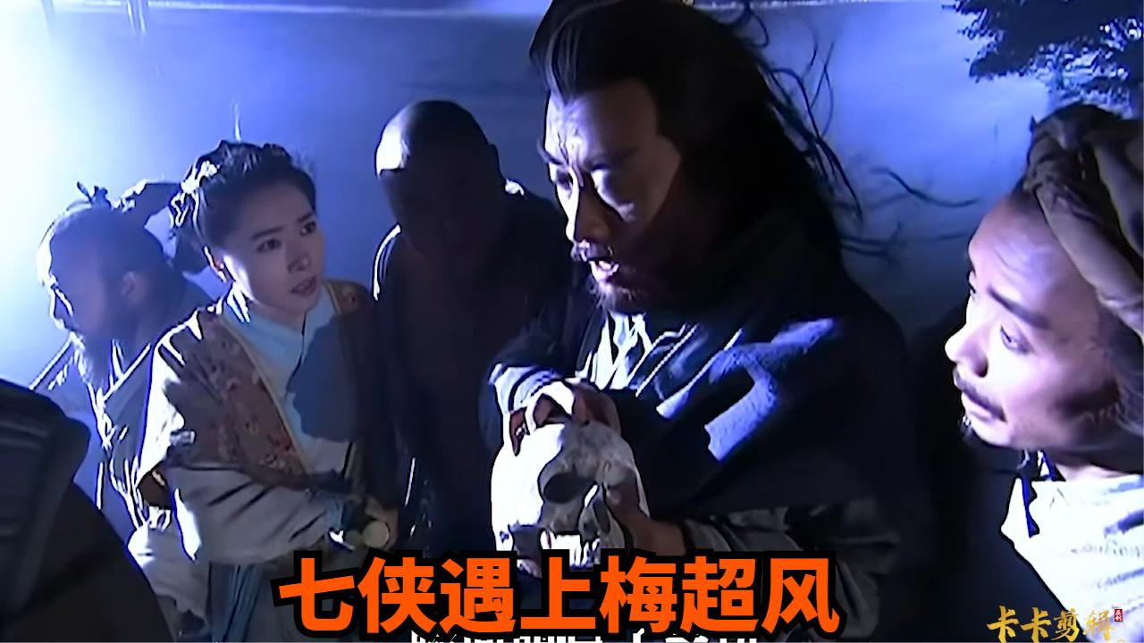 七侠在后山等待郭靖,遇上正在练功的梅超风.