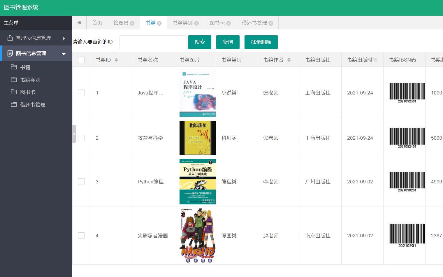 [图]JavaWeb图书管理系统+答辩ppt+系统设计论文