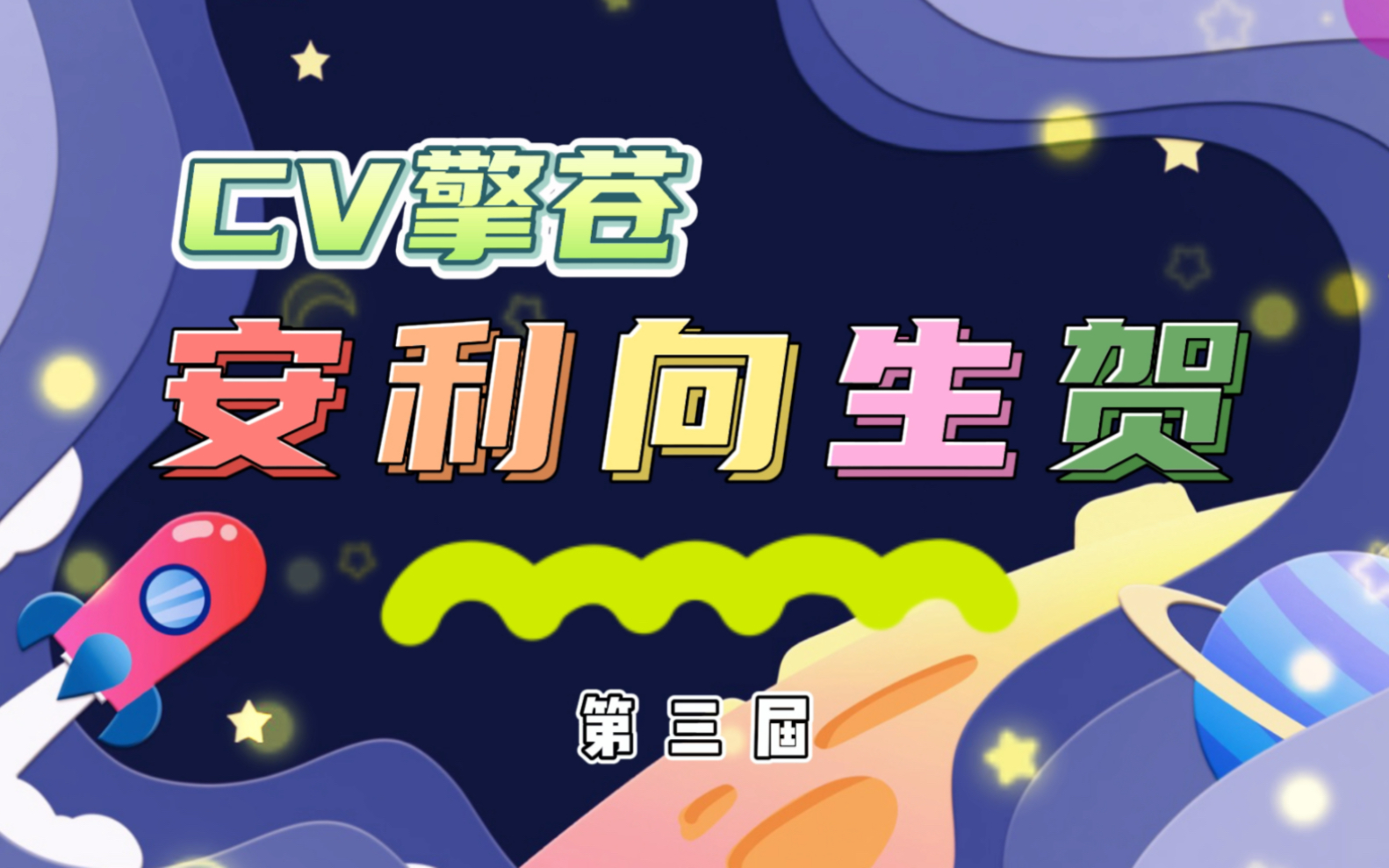 【cv擎苍629生贺】7314·097314 第三届|向全世界安利最好