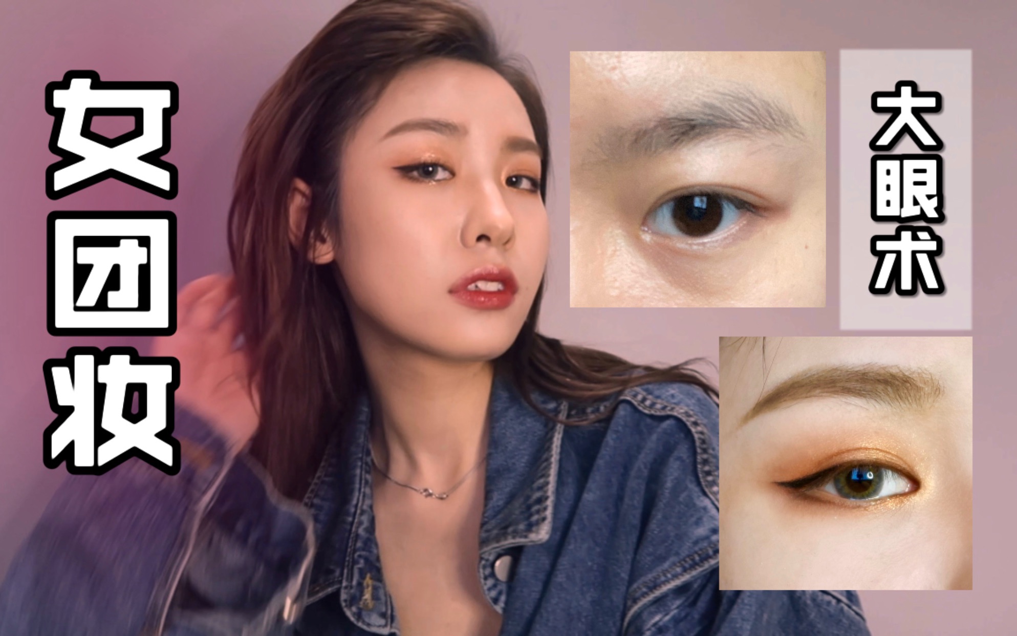 活动作品韩国女团级blingbling眼妆大法好聊天向