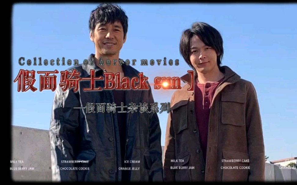 [图]假面骑士Black sun提前上映，奥特赛文剧集登上大银幕