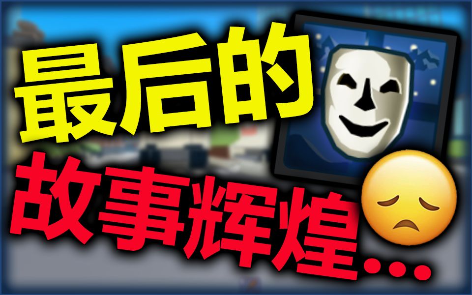 [图]【break in】它是STORY类最后的辉煌？重新品味古老的回忆... #1evil ending