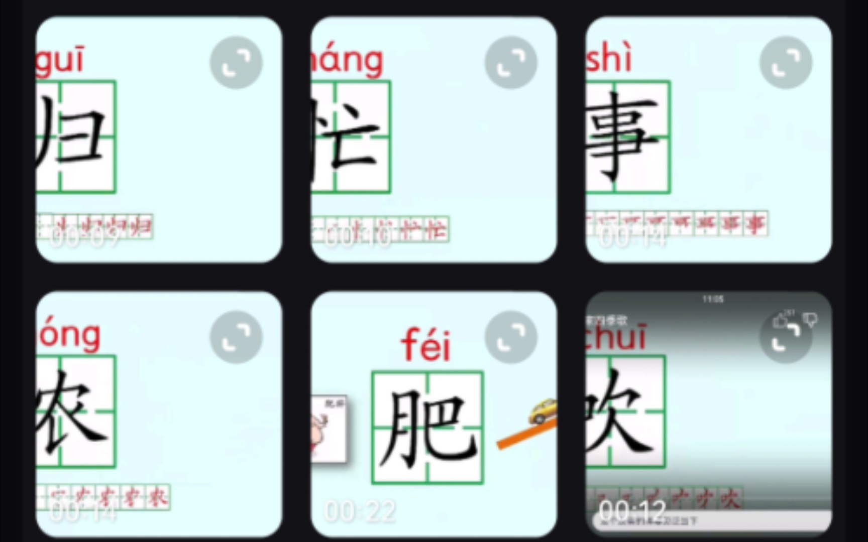 二年级上册语文识字四 《田家四季歌》生字笔顺哔哩哔哩bilibili