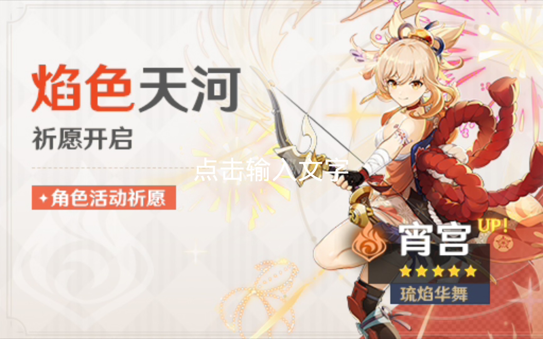 原神20宵宫池子解析