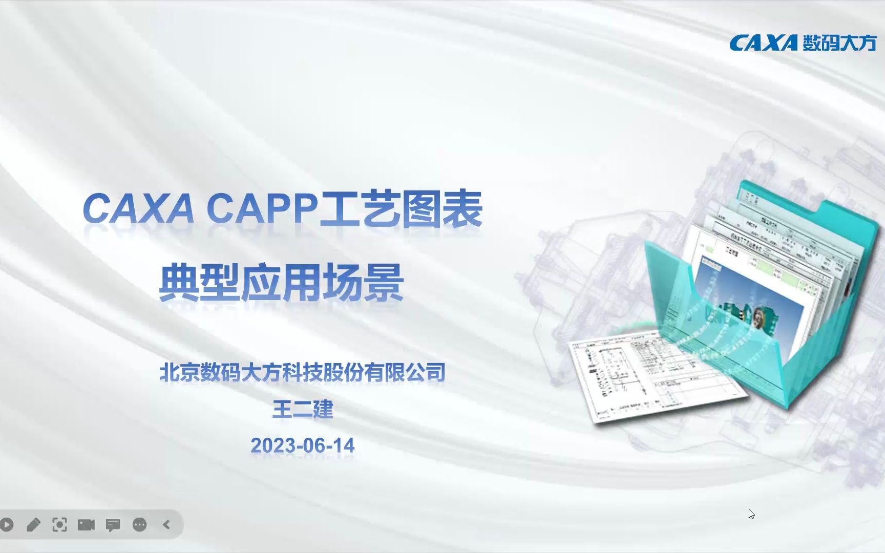 CAXA CAPP工艺图表典型工艺应用场景案例哔哩哔哩bilibili