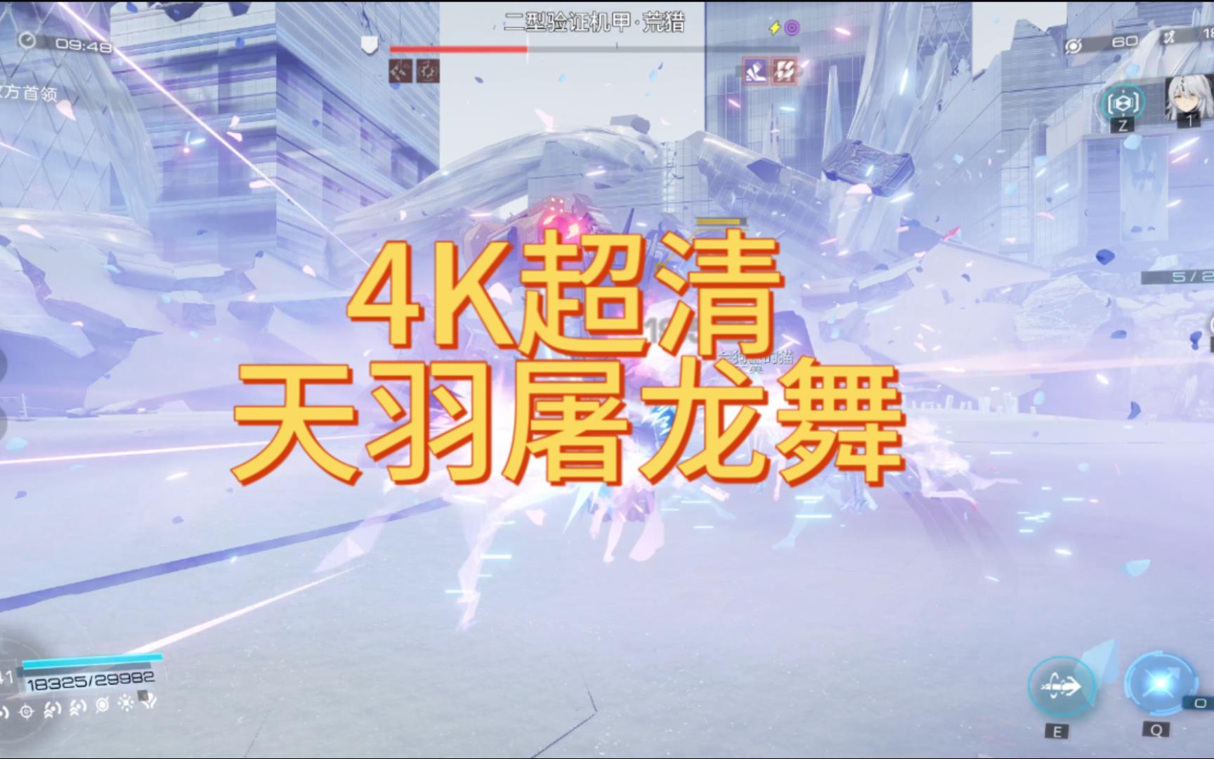 【尘白禁区】【4k高清】带你看三个礼芙的天羽屠龙舞