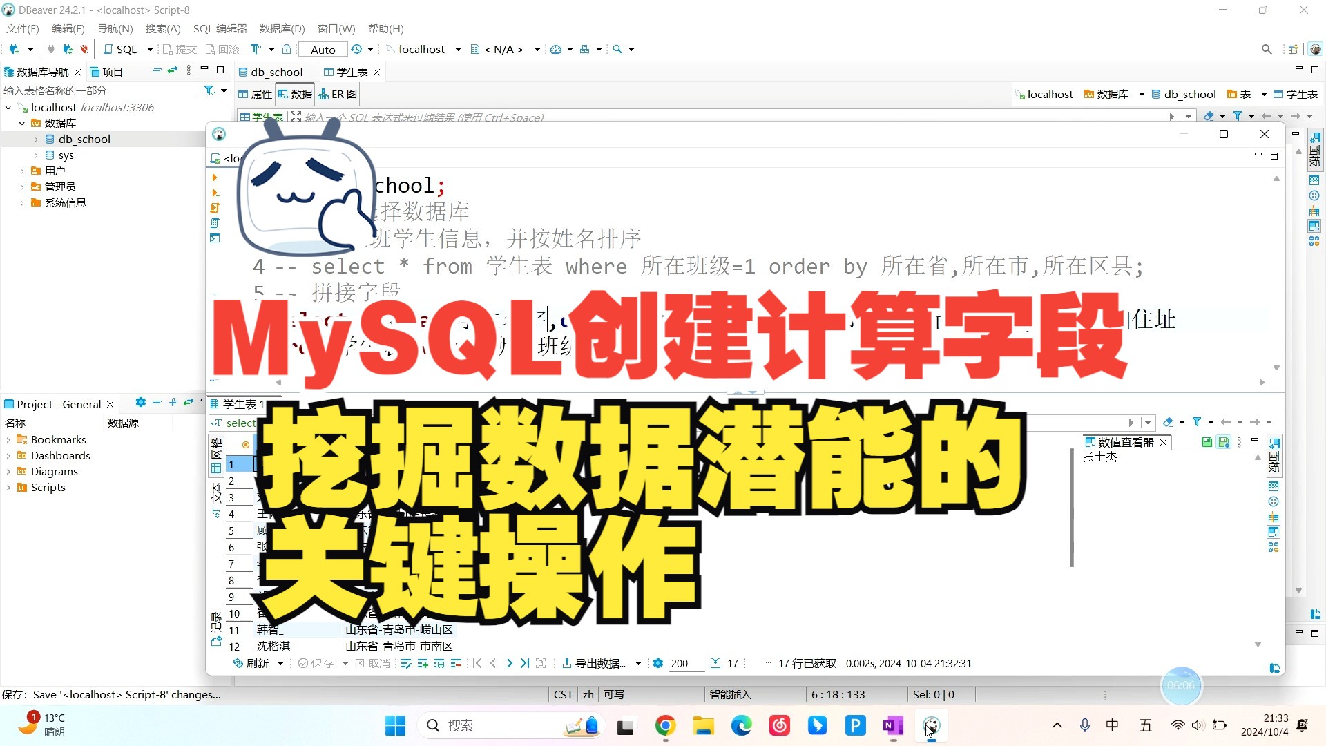 026:MySQL创建计算字段:挖掘数据潜能的关键操作哔哩哔哩bilibili