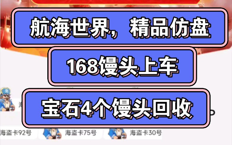 航海世界/航海玩家 精品潮玩仿盘,宝石包回收.手机游戏热门视频