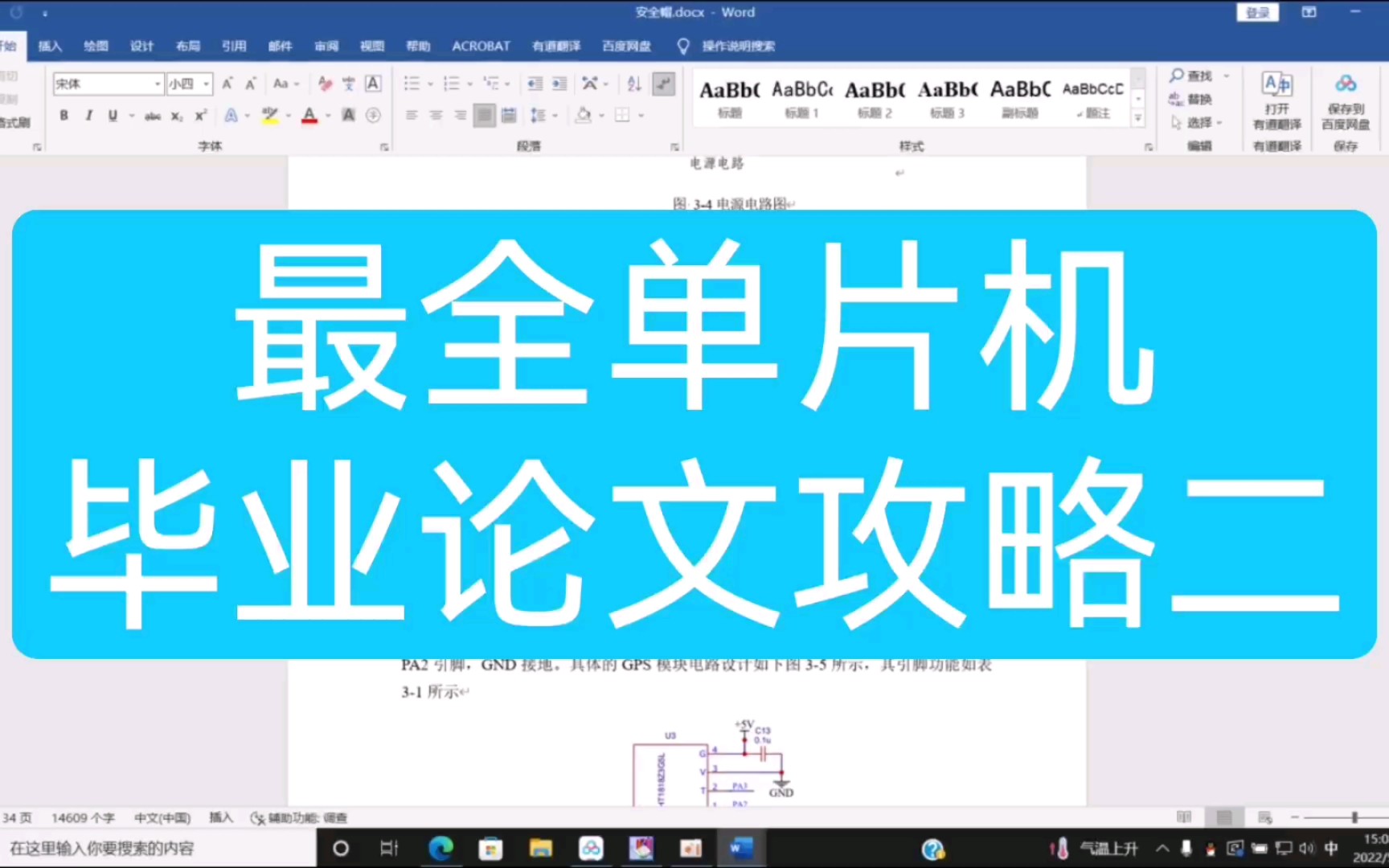 【单片机论文突击攻略二】单片机论文最全写作攻略,单片机毕业设计论文.哔哩哔哩bilibili