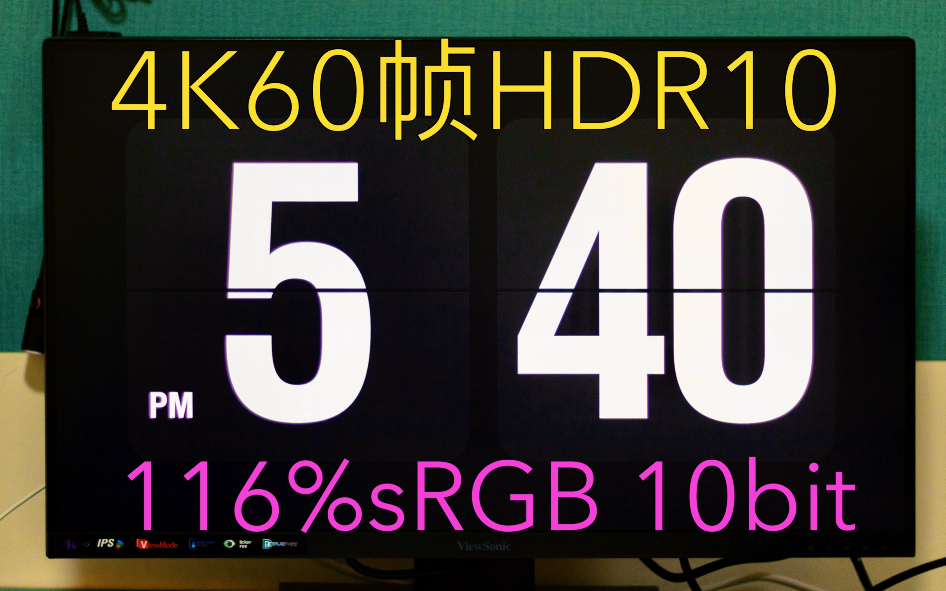 開箱0127寸顯示器viewsonic4k60幀hdr10116srgb