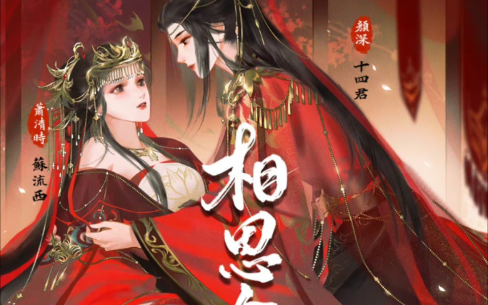 相思令完结ft撒娇三十连(cut)哔哩哔哩bilibili