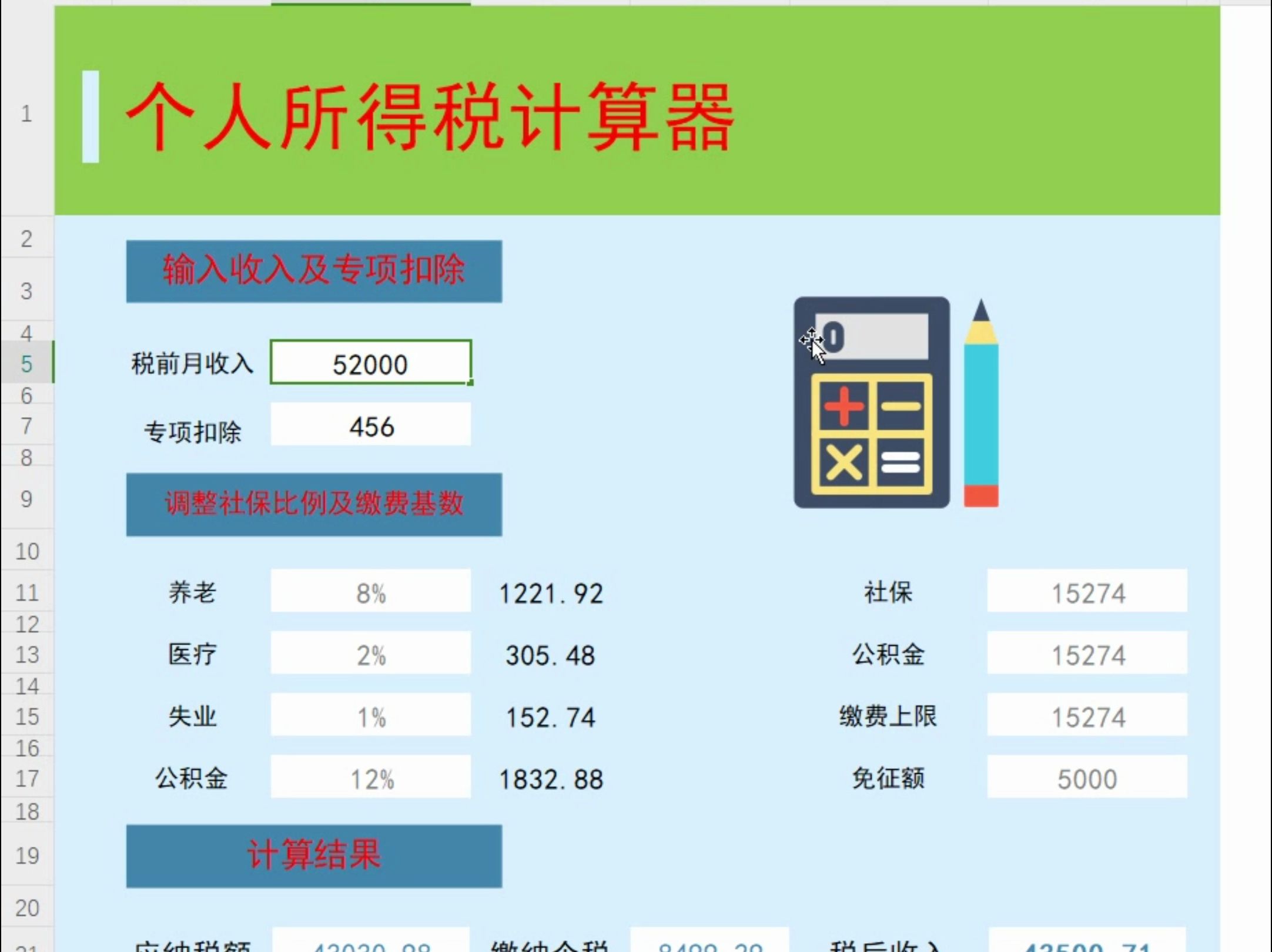 个人所得税工资薪金计算器,预设公式,只需要录入本月工资总额及专项附加,就自动完成计算,既美观又实用!#会计实操 #会计 #个人所得税工资薪金哔...