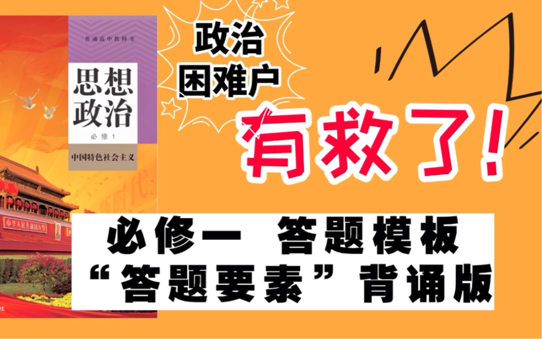 高中政治的知识点非常多,一定要锻炼自己总结归纳能力哔哩哔哩bilibili