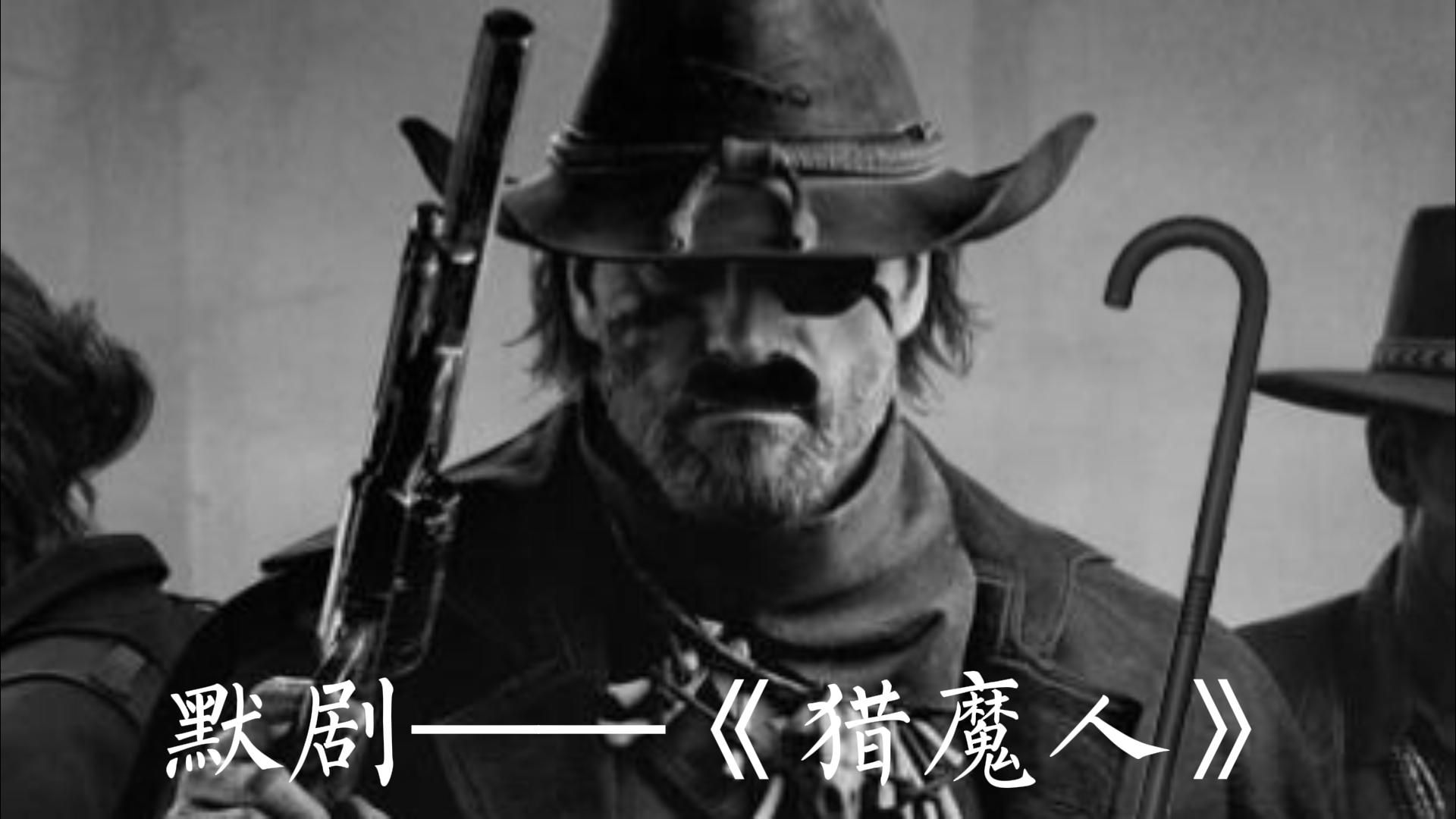 《猎杀对决》直播回放2025