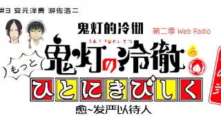 遊佐浩二安元洋貴 搜索结果 哔哩哔哩 Bilibili