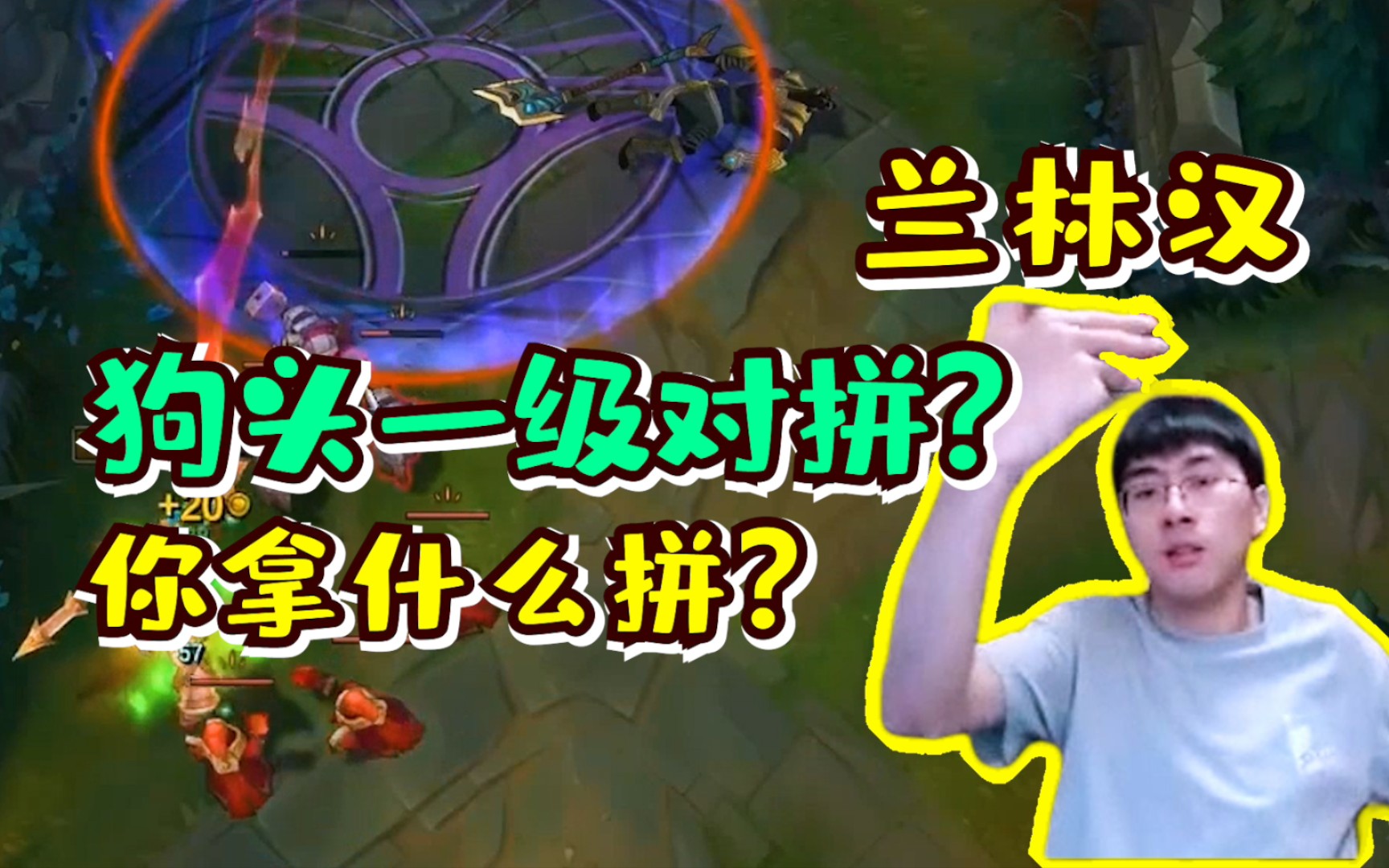 【兰林汉】狗头一级对拼?枯萎我也没用,照样锤不过我,老规矩断他兵线