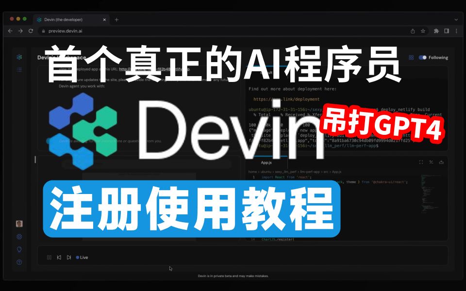 【国内Devin】Devin使用注册教程哔哩哔哩bilibili