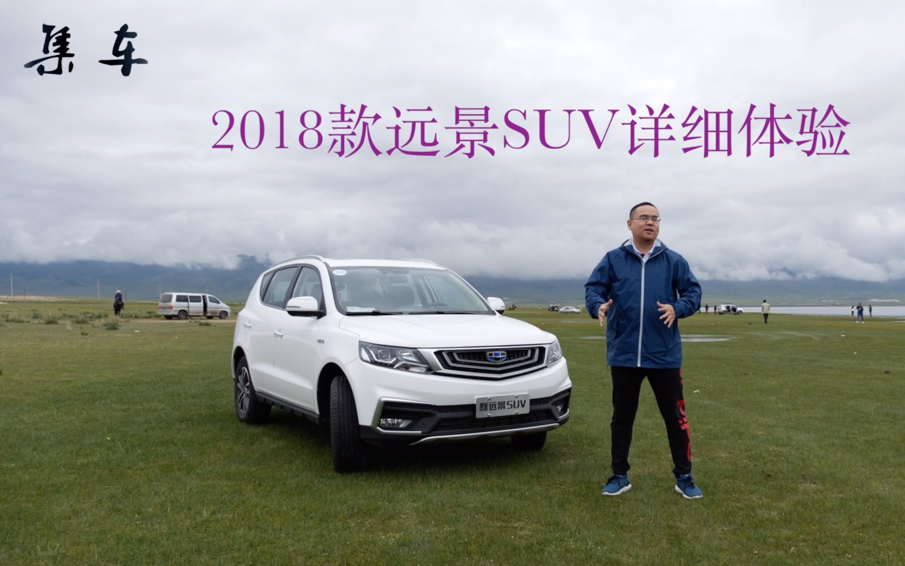 2018款远景SUV详细评测哔哩哔哩bilibili