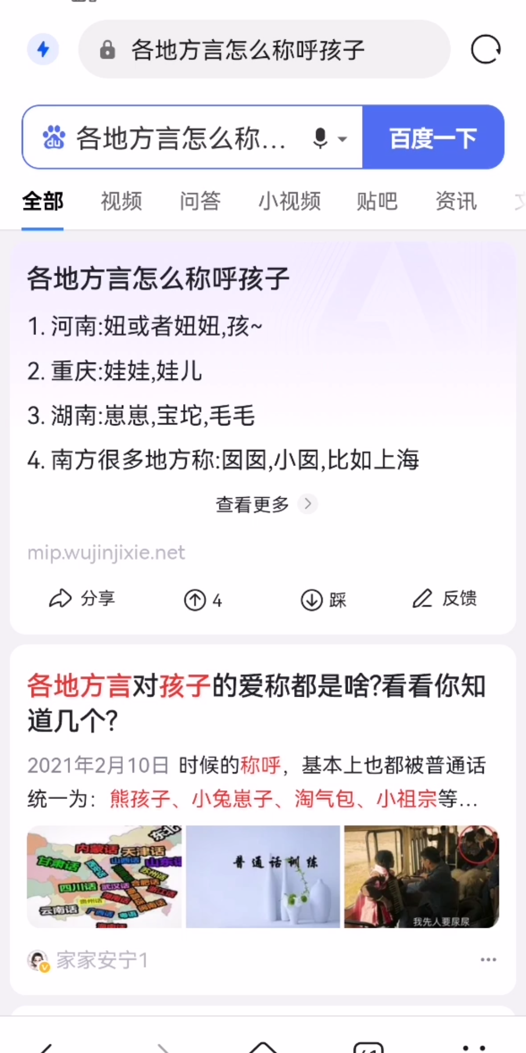 [图]各地方言孩子怎么叫 小赤佬 尕娃 我以为这是脏话 没想到是说人年轻的意思