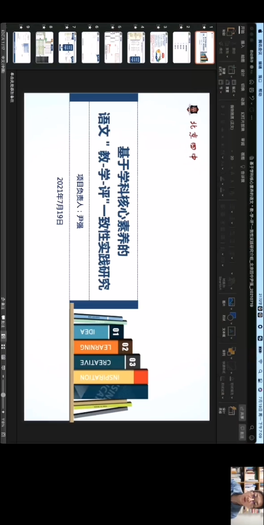 基于学科素养的语文教、学、评一致性实践研究哔哩哔哩bilibili