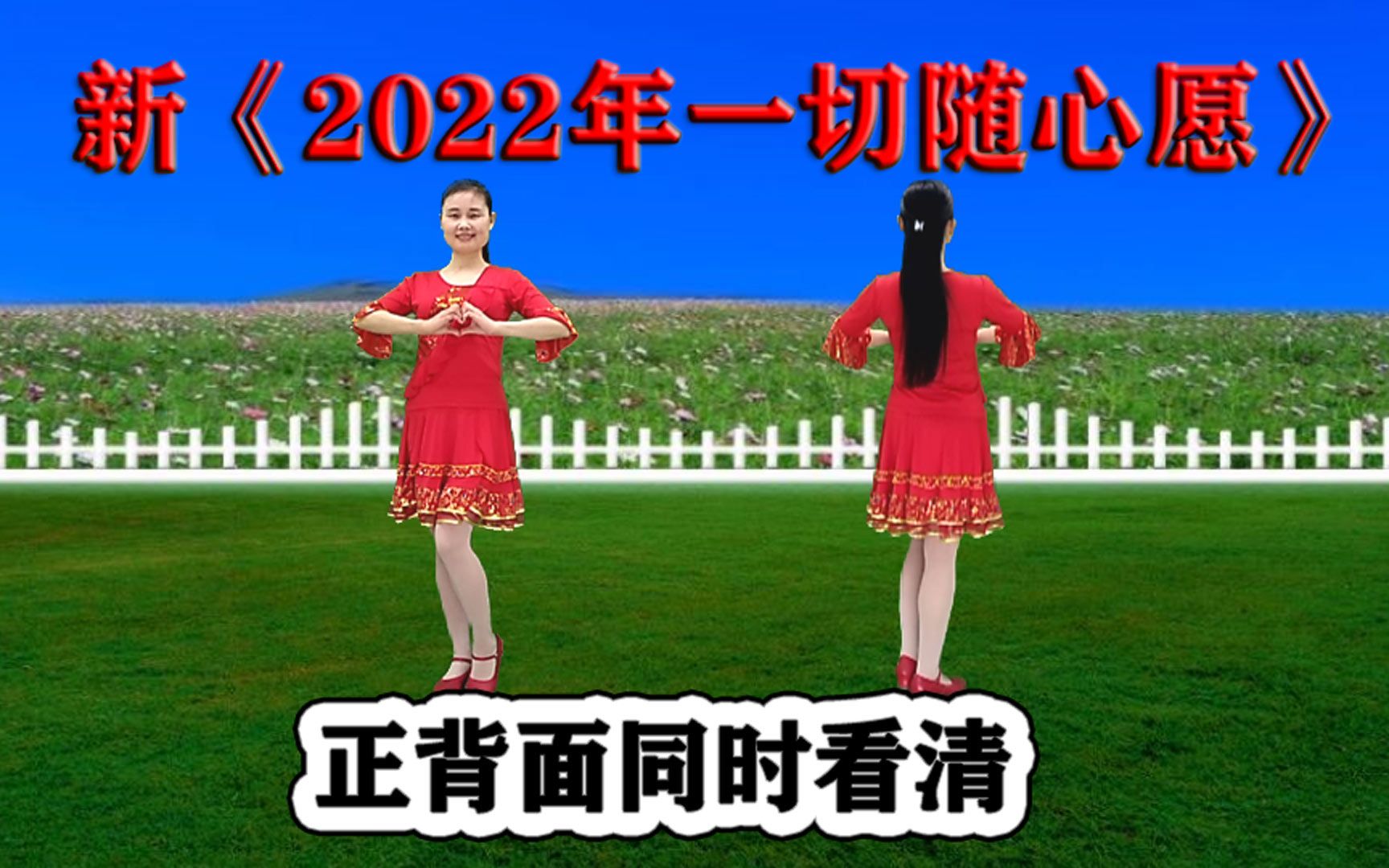 [图]火爆新年歌曲舞蹈《2022年一切随心愿》听歌学跳心情都好