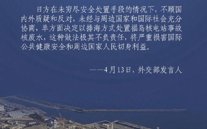 [图]"反对核污水排放：为了我们的海洋，为了我们的地球！"