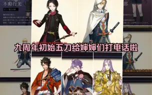 Descargar video: 【刀剑乱舞九周年直播切片】初始五刀的特别通话（含翻译）