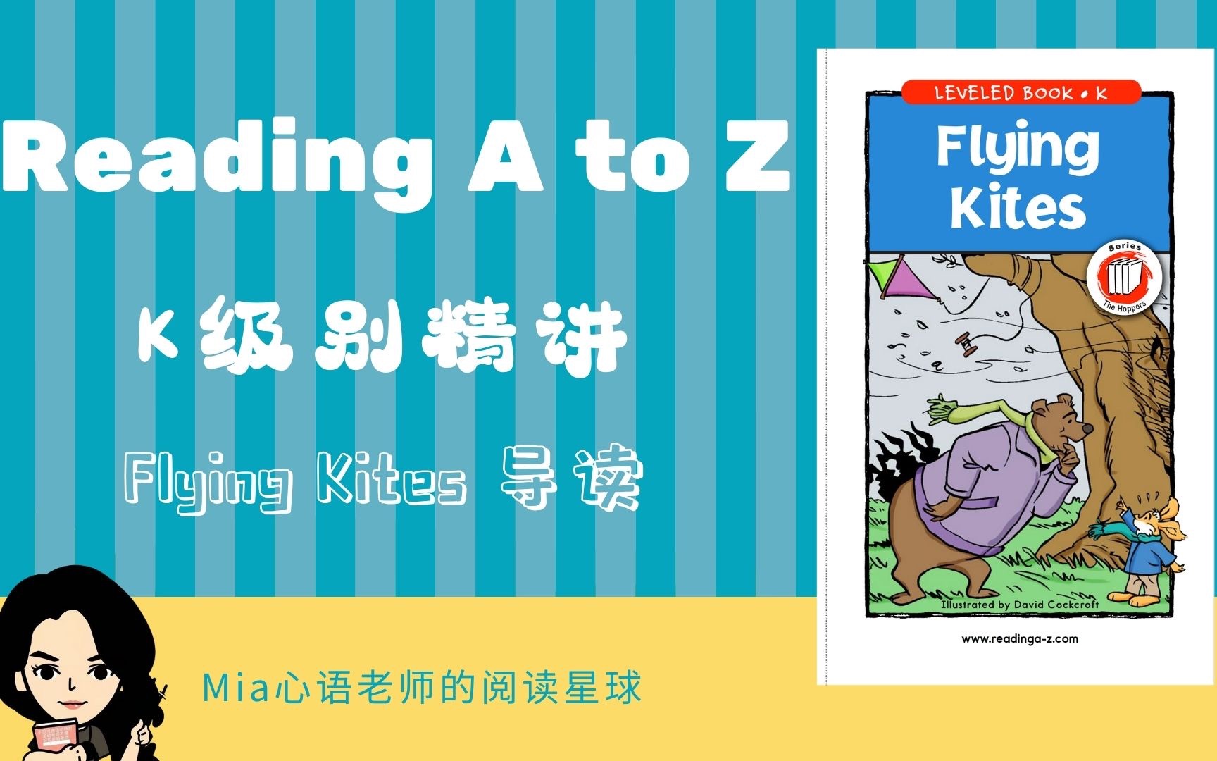 [图]Reading A to Z K级别 Flying Kites 导读