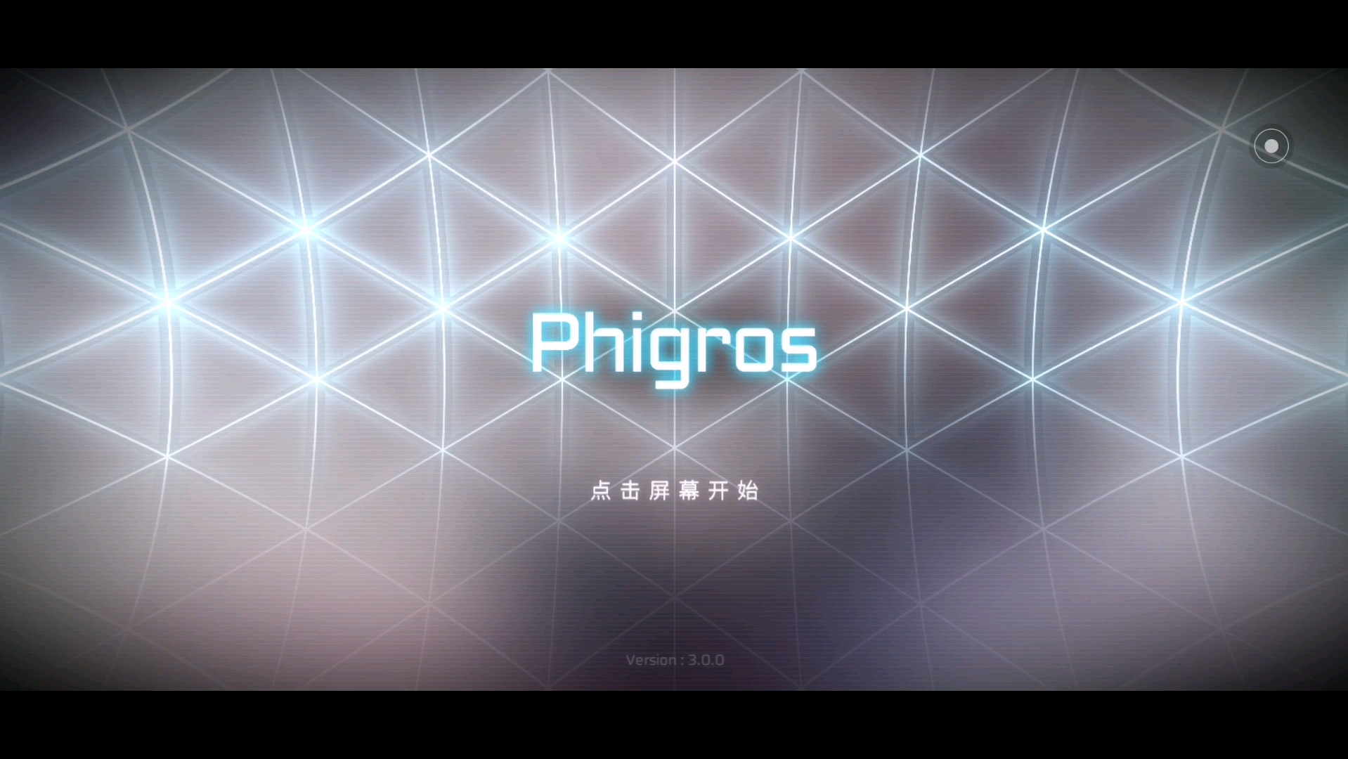 phigros的新开始界面太帅了