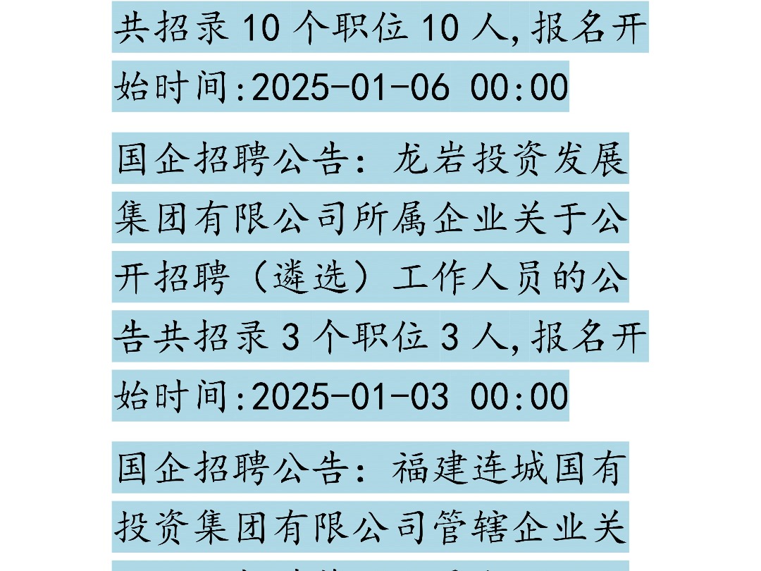 1月6日国企招聘信息汇总哔哩哔哩bilibili