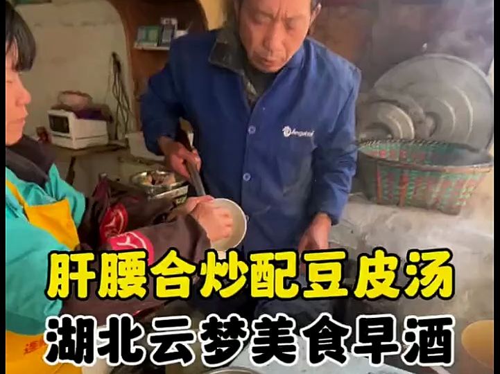 湖北云梦县早酒摊的特色美食 酒风彪悍,一份肝腰合炒.