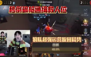 Download Video: 【卡梦】天崩开局运营平了？！487果冻小马的互秀，决赛最精彩的一局！