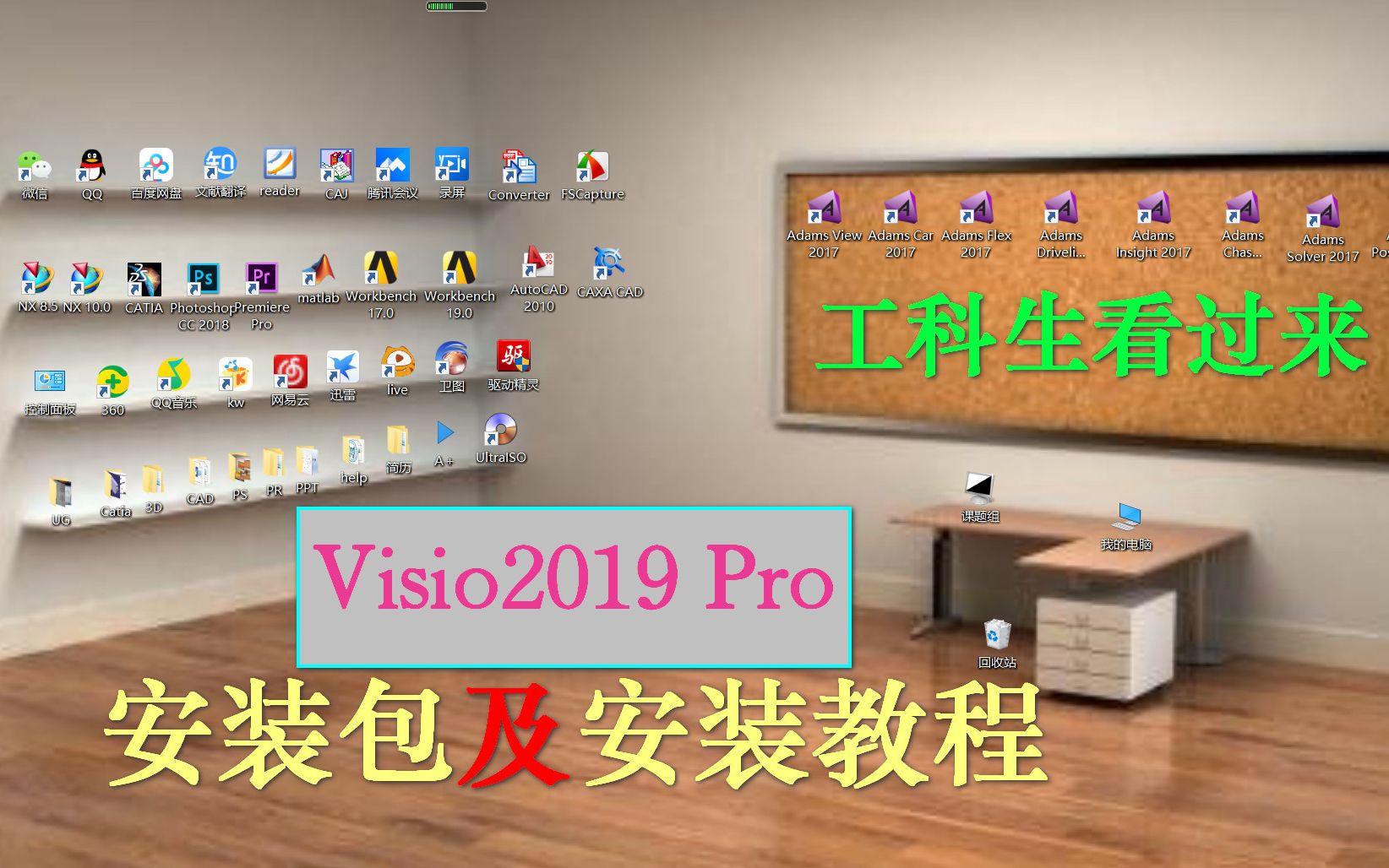 [图]Visio2019安装教程【安装包】【Visio】【流程图软件】