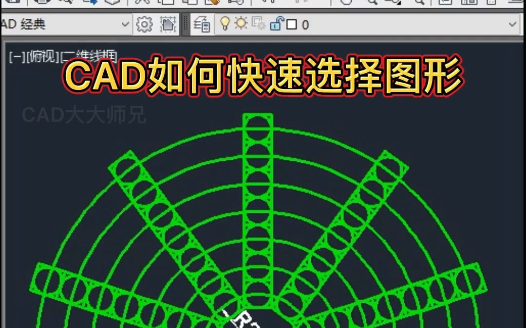 CAD快速筛选圆的方法哔哩哔哩bilibili