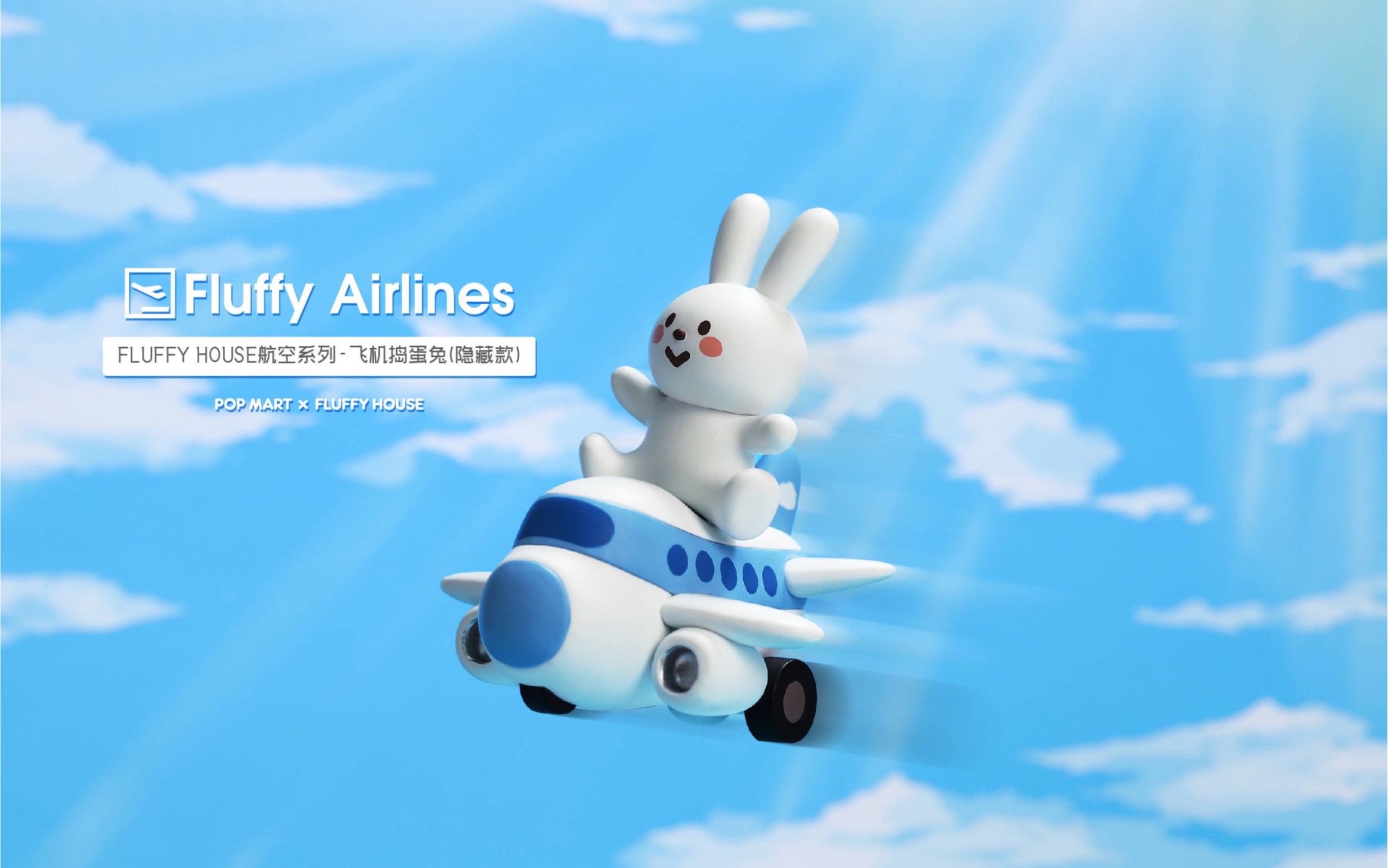 【fluffy house 航空系列拆盒视频】突然更新的日常·视频结尾有彩蛋