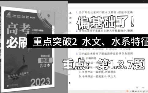 [图]高中地理高考一轮【必刷题】（28）重点突破2水体水文、水系特征分析第46页