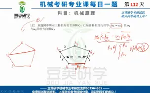 Download Video: 机械设计基础考研每日一题——速度瞬心法