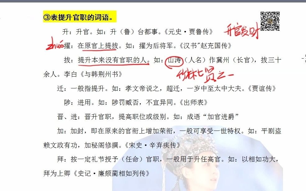 【高考文化常识】古代官职提升、降低、调动、兼代和辞官哔哩哔哩bilibili