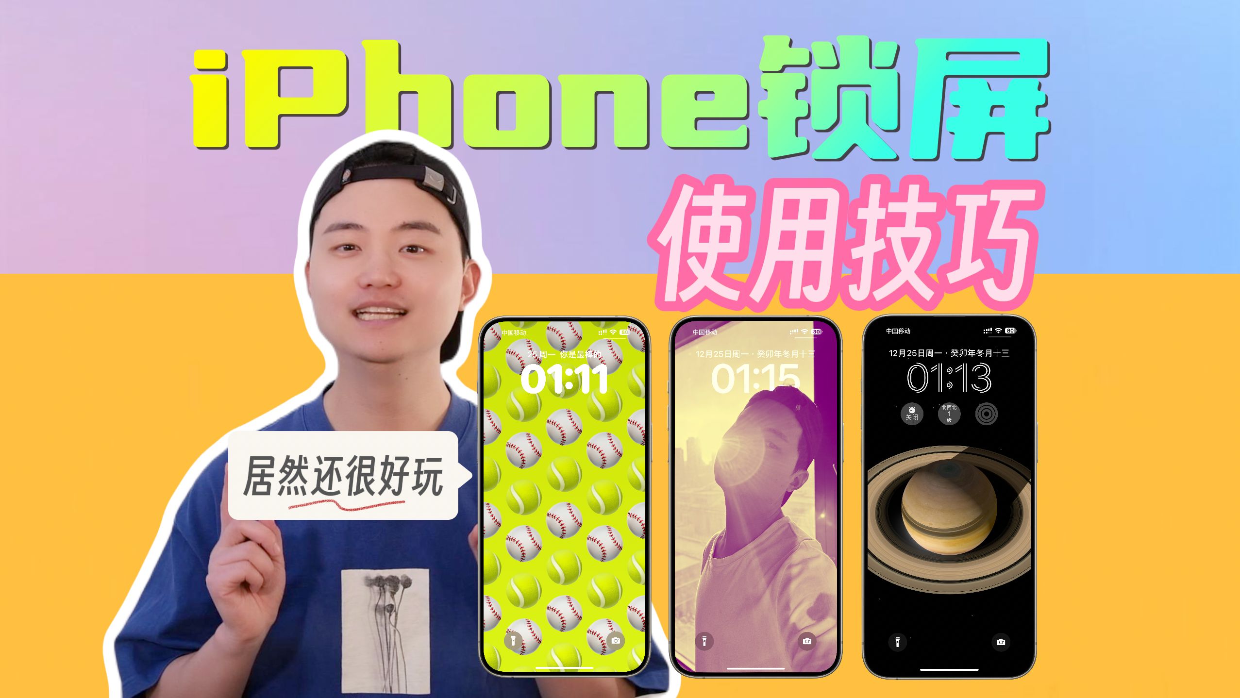 iPhone锁屏使用技巧|平均每天解锁80次的你,错过的好用好玩锁屏功能哔哩哔哩bilibili