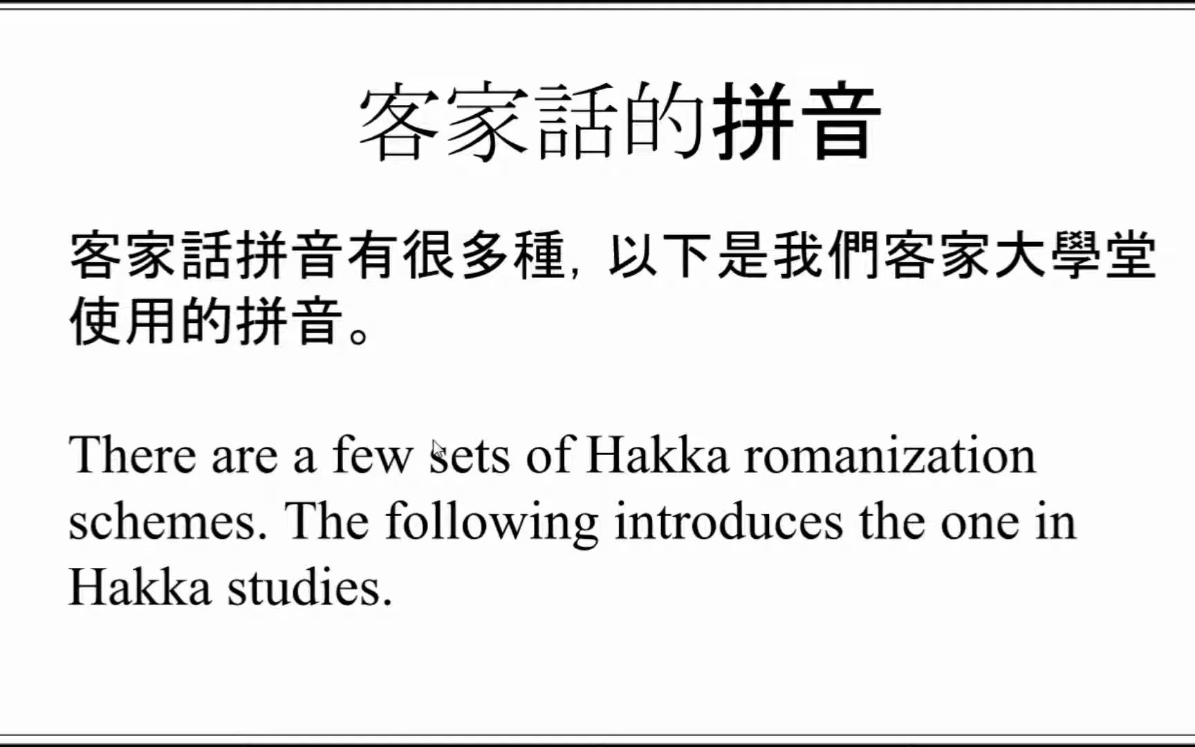 [图]客家拼音 1 Hakka Phonetics 1