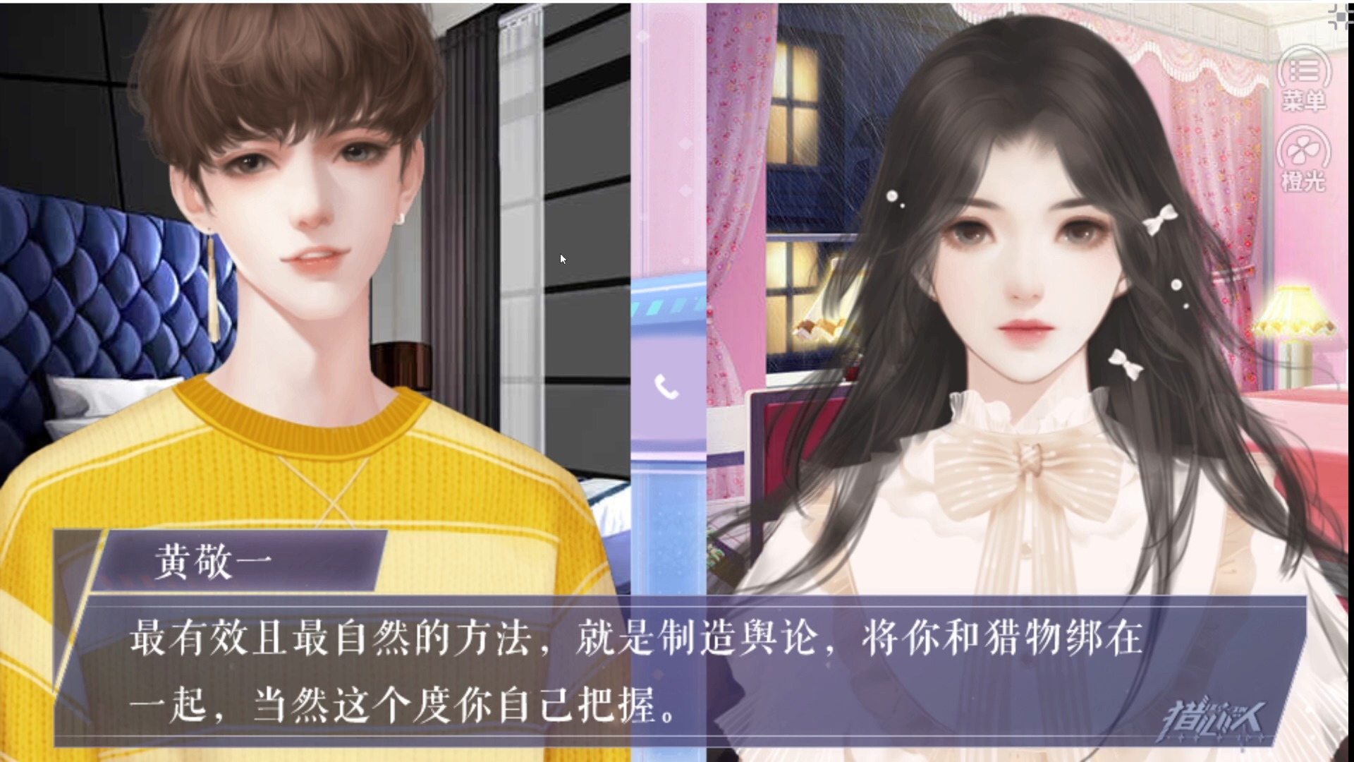 【廿九/橙光】《猎心人》实况/第三集/朦胧的梦