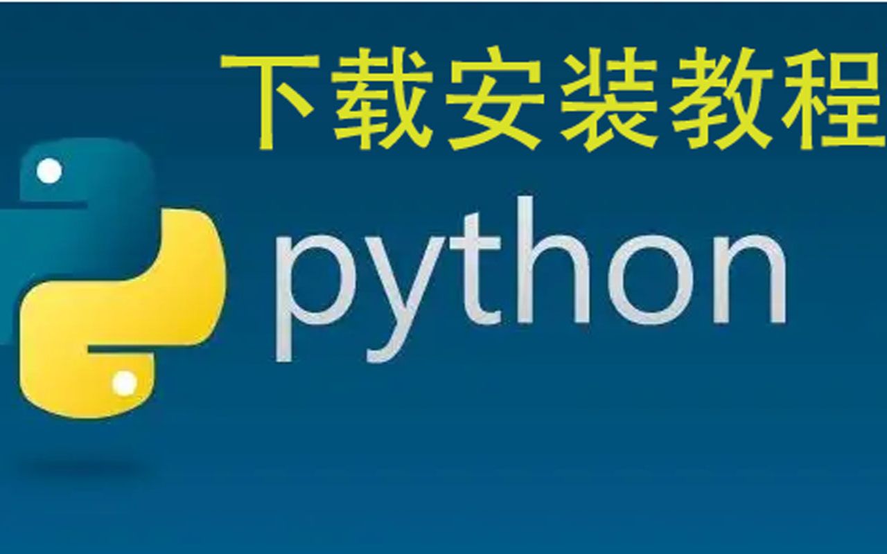 python3.10下载安装教程 python安装哔哩哔哩bilibili