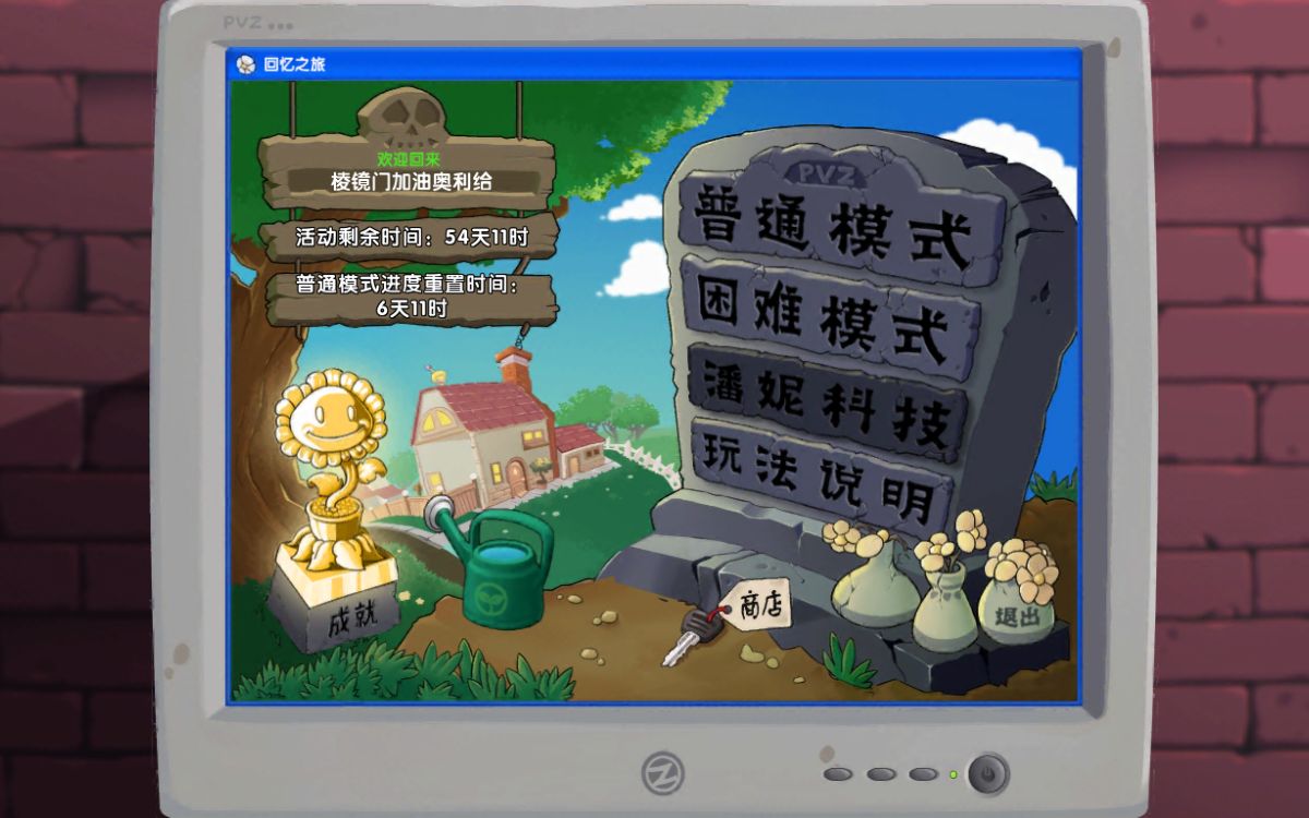 植物大战僵尸2中文版回忆之旅第三赛季困难模式116关实战