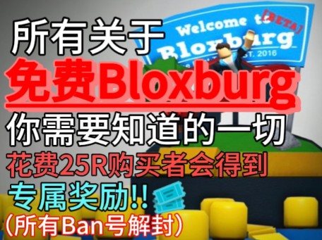 关于免费Bloxburg你需要知道的一切网络游戏热门视频