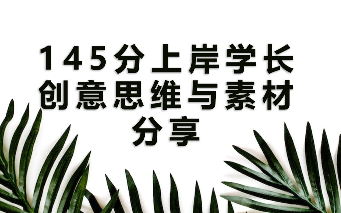 考研 手绘 ——创意与素材分享【23年考研 手绘 装饰画 海报 命题 构成】哔哩哔哩bilibili