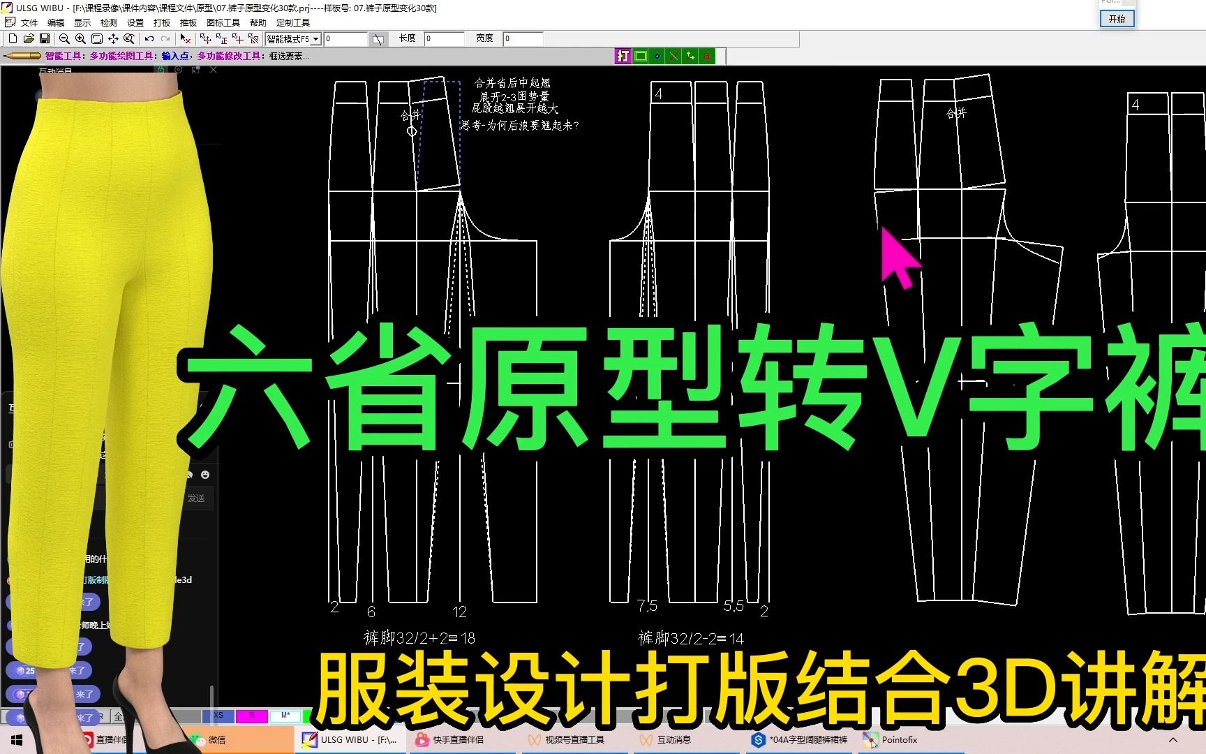 六省原型转V字型窄脚裤铅笔萝卜裤纸样裁剪 (1)服装打版制版裤子裁剪CADet打板哔哩哔哩bilibili