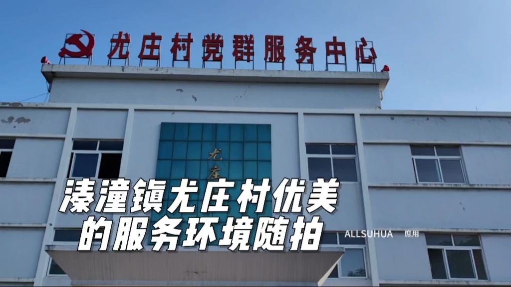 溱潼镇尤庄村优美的服务环境随拍